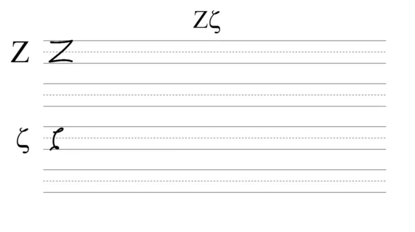 Greek Handwriting Zeta